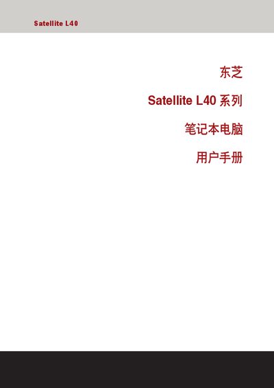Toshiba Satellite L40 Laptop User Manual
