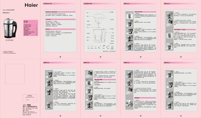 Haier DJ12B-S02 Soymilk Machine User Manual - cover page