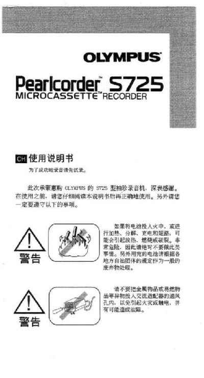 Olympus S725 Pocket Recorder User Manual