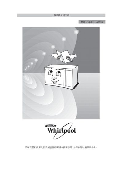 whirlpool microwave oven C2003 C2003X Manual - cover page