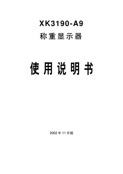 XK XK3190-A9 Weight Display User Manual - cover page