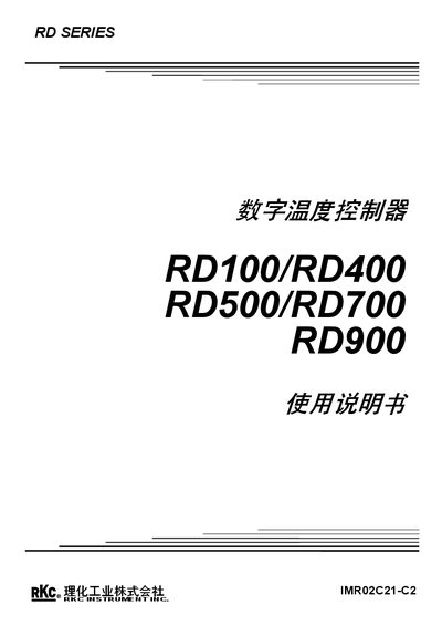RKC Instrument RD100/RD400 User Manual - cover page