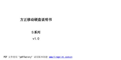 Founder S Series v1.0 Mobile Hard Disk User Manual - cover page