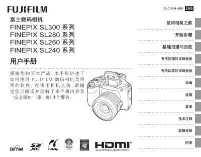 Fujifilm FinePix SL300/SL280/SL260/SL240 User Manual - cover page