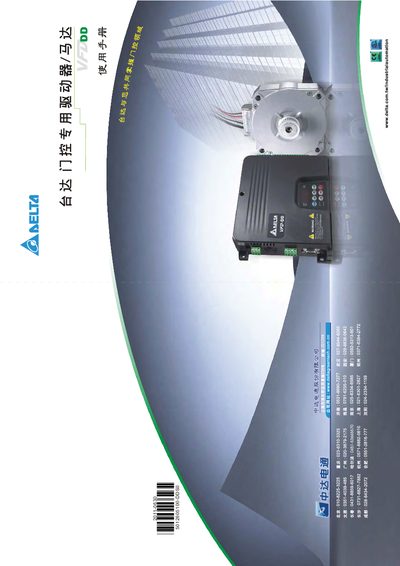 Delta VFD002DD2 1A Service Manual - cover page