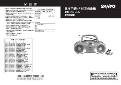 Sanyo MCD-AD8U Portable Audio Player User Manual - cover page