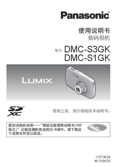 Panasonic DMC-S3GK DMC-S1GK Digital Camera User Manual - cover page