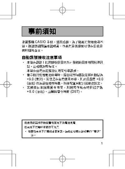 Casio 4302 Watch User Manual - cover page