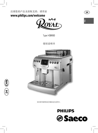 Philips HD8930 Coffeemaker User Manual - cover page