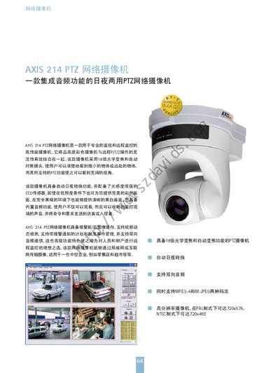 Axis 214 PTZ Network Camera User Manual