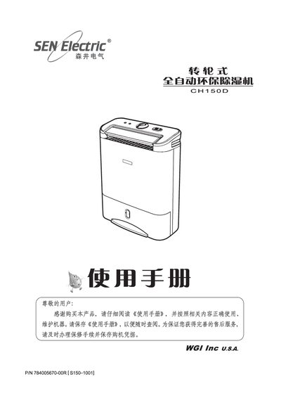 SEN-tech CH150D Dehumidifier User Manual - cover page