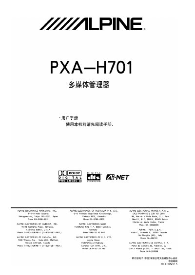 Alpine PXA-H701 Multimedia Manager User Manual - cover page
