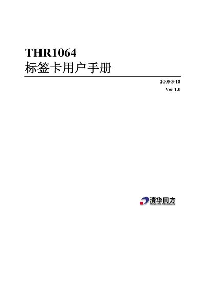 Tsinghua Tongfang THR1064 Label Card User Manual - cover page