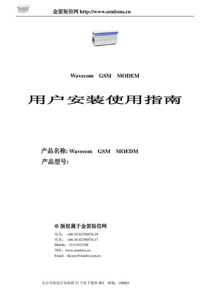 Wavecom GSM MODEM Installation Guide - cover page