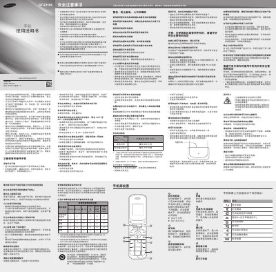 Samsung GT-E1190 Phone User Manual - cover page