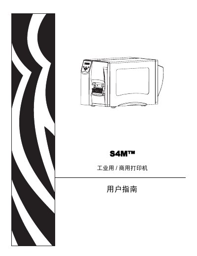 S4M Industrial/Commercial Printer User Manual - cover page