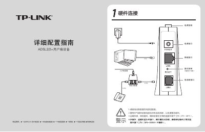 TP-Link ADSL2/2+ User Equipment Detailed Reference Manual - cover page