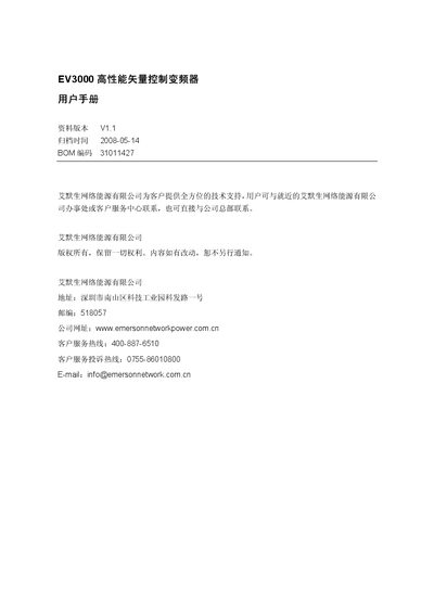 Emerson EV3000 Variable Frequency Drive User Manual
