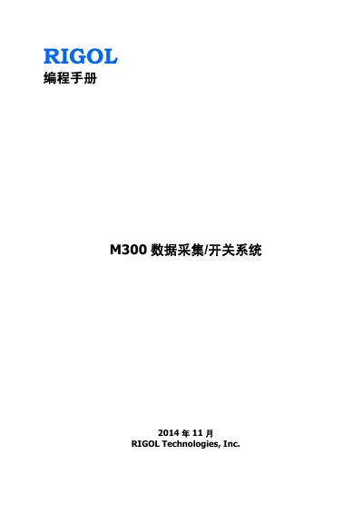 RIGOL M300 Data Acquisition/Switching System Programming Manual - cover page