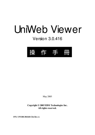 EBM Technologies UniWeb Viewer User Manual - cover page