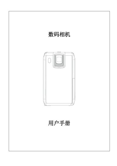Digital Camera User Manual - cover page