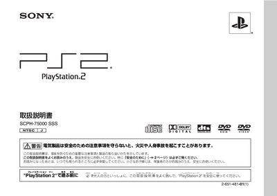 Sony PlayStation 2 SCPH-7500 SSS Operating Instructions