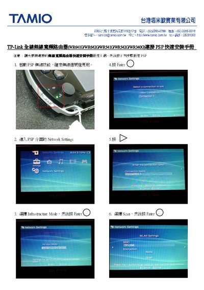 TP-Link WR641G/WR642G/WR541G/WR542G/WR340G Wireless Router PSP Connection Installation Guide - cover page