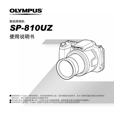 Olympus SP-810UZ Digital Camera User Manual - cover page