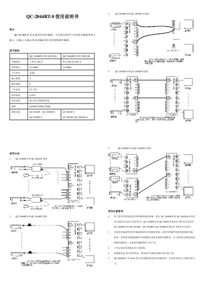 QC-2044RT-8 Twisted-Pair Video Transmitter User Manual - cover page