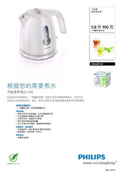 Philips HD4609/00 Mini Kettle User Manual - cover page