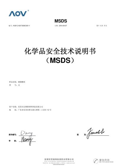 Hanwei New Materials Magnesium Stearate Material Safety Data Sheet - cover page