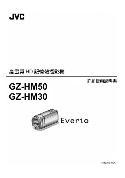 JVC GZ-HM50/GZ-HM30 HD Camcorder User's Guide