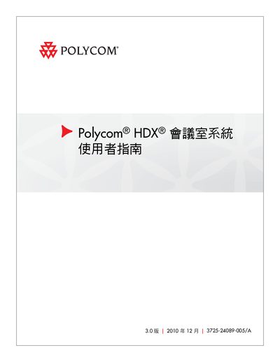 Polycom HDX Conference Room System User Guide - cover page