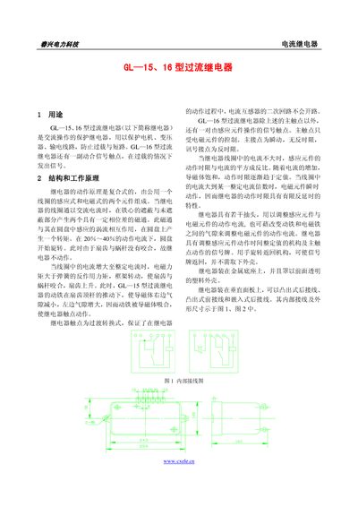 Chunxing GL-15 / GL-16 Over-Current Relay User Manual - cover page