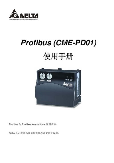 Delta CME-PD01 Profibus Interface User Manual