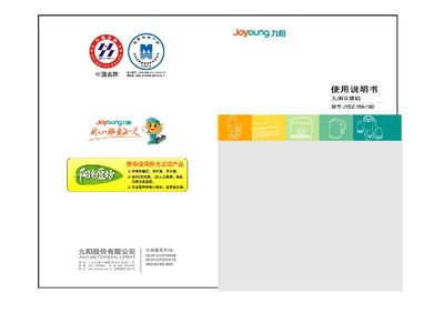 Joyoung JYDZ-15B/15D Soymilk Maker User Manual - cover page