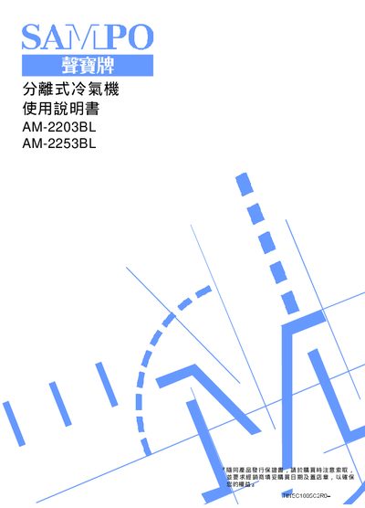 Sampo AM-2203BL / AM-2253BL Disconnect-Type Air Conditioner User Manual - cover page