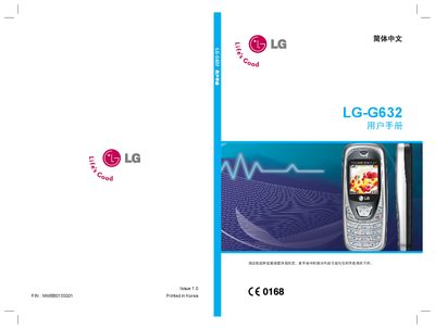 LG G632 Phone User Manual - cover page
