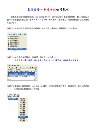 Xingqiao Yi NCC-601/NCC-607 Marriage Matching Function User Manual - cover page
