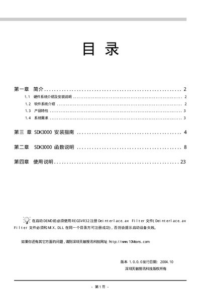 Tianmin SDK3000 Installation Guide - cover page