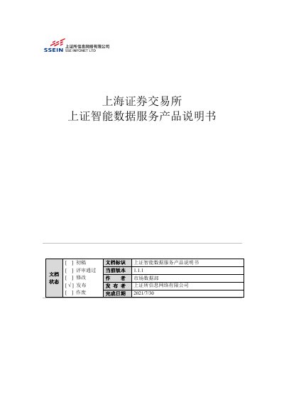 Shanghai Stock Exchange Intelligent Data Service Product Specification - cover page