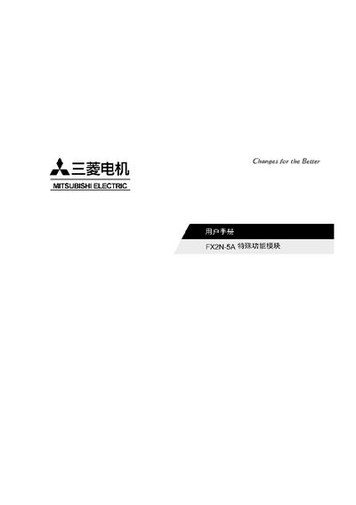 Mitsubishi Electric FX2N-5A Special Function Module User Manual - cover page