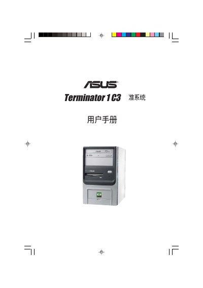 ASUS Terminator 1 C3 Desktop System User Manual - cover page