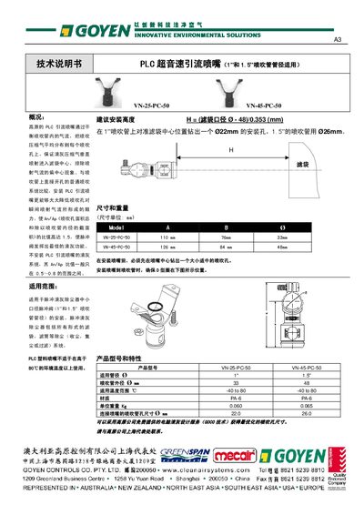 Gaoyuan VN-25-PC-50 & VN-45-PC-50 PLC Supersonic Nozzle Technical Manual