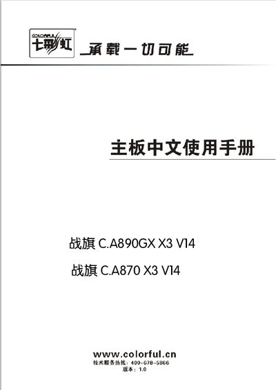 Colorful C.A890GX X3 V14 / C.A870 X3 V14 Motherboard User Manual - cover page
