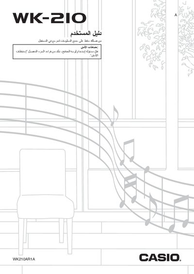 Casio WK-210 Keyboard User Manual - cover page