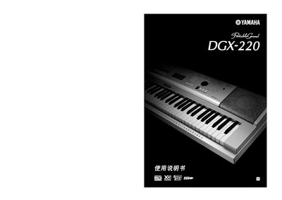 Yamaha DGX-220 Keyboard User Manual - cover page