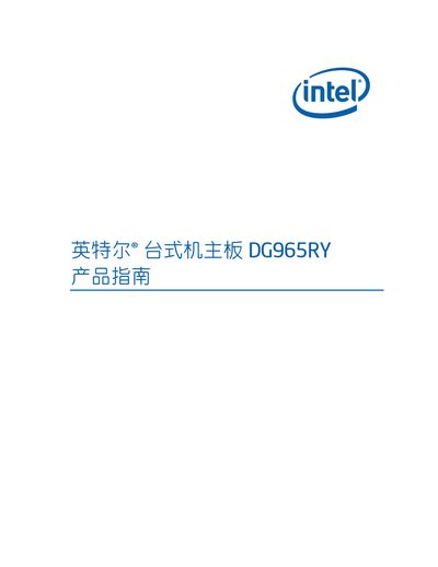 Intel DG965RY Desktop Motherboard Product Guide - cover page