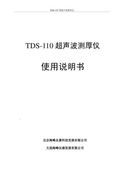 EITDS-110 ultrasonic Thickness Gauge Manual - cover page