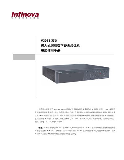 Infinova V3013 Embedded Network DVR Installation and User Manual - cover page